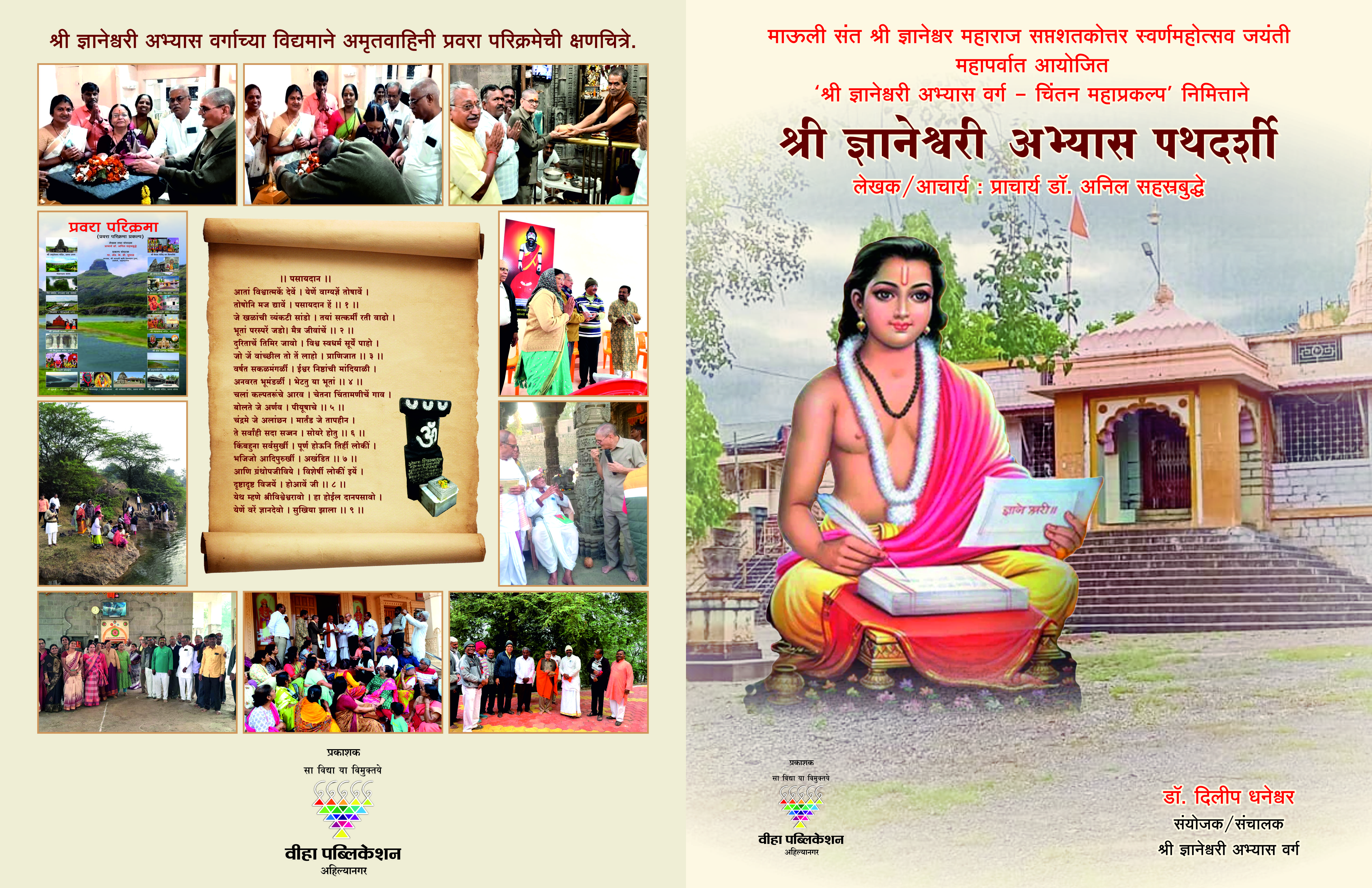 Shree Dnyaneshwari Abhyas Pathdarshi